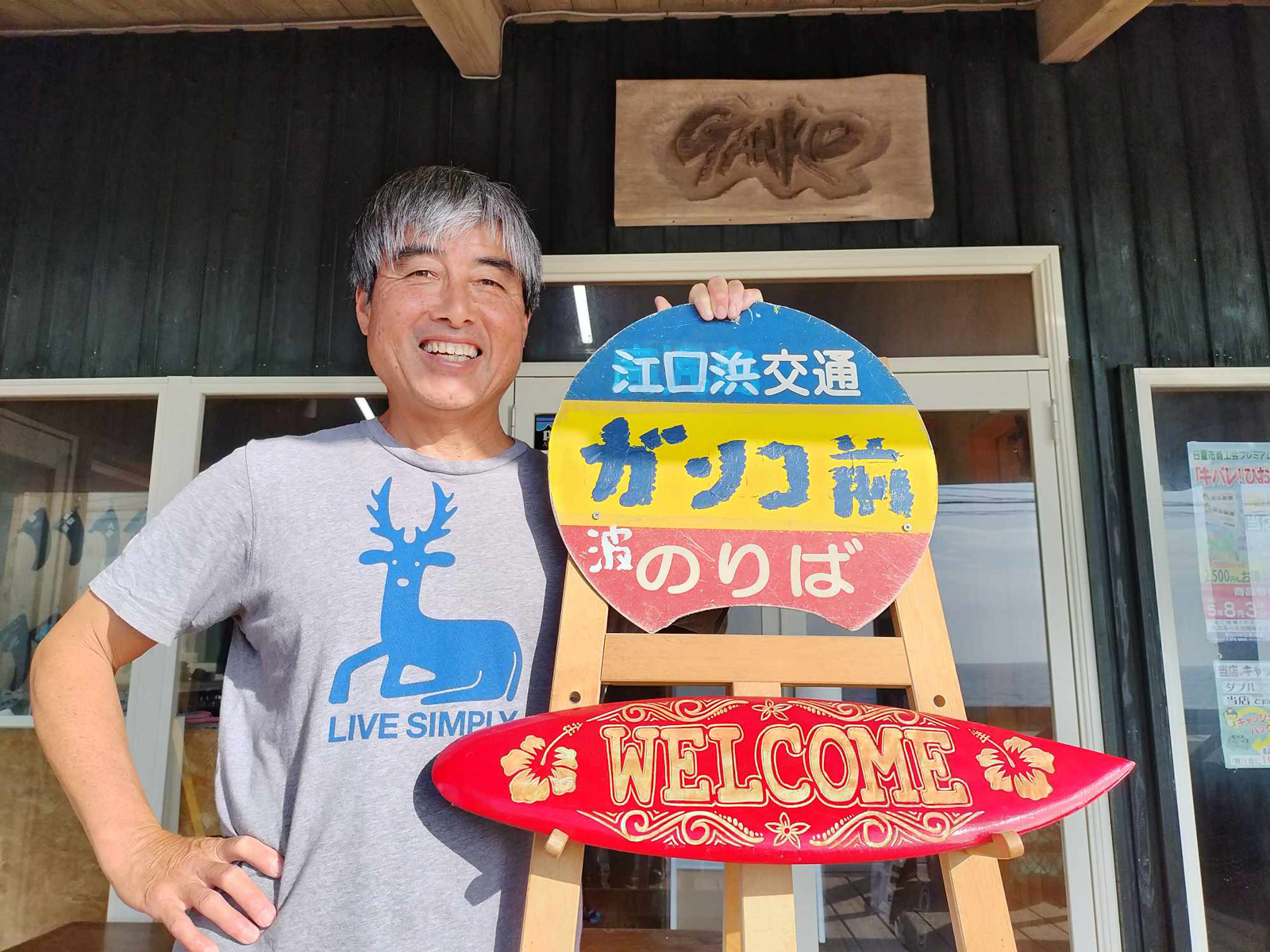 マリンスポーツショップGANKO